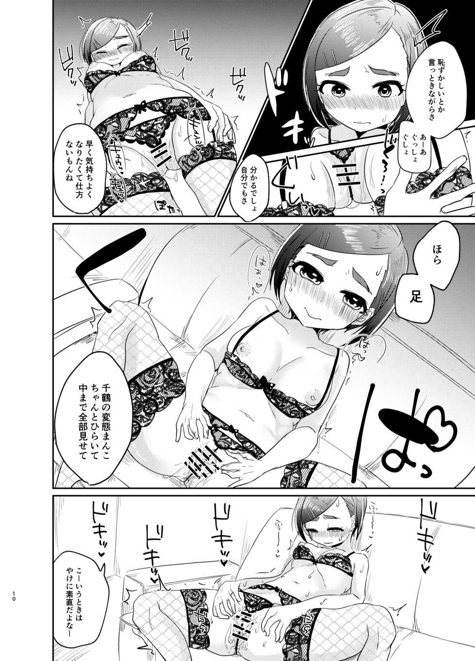 [Gamanuntaka (Murai Toyo)] GBNS to Hamezu ni Kimochi Yoku Naru Hon (THE IDOLM@STER CINDERELLA GIRLS) [Digital] - Page 9