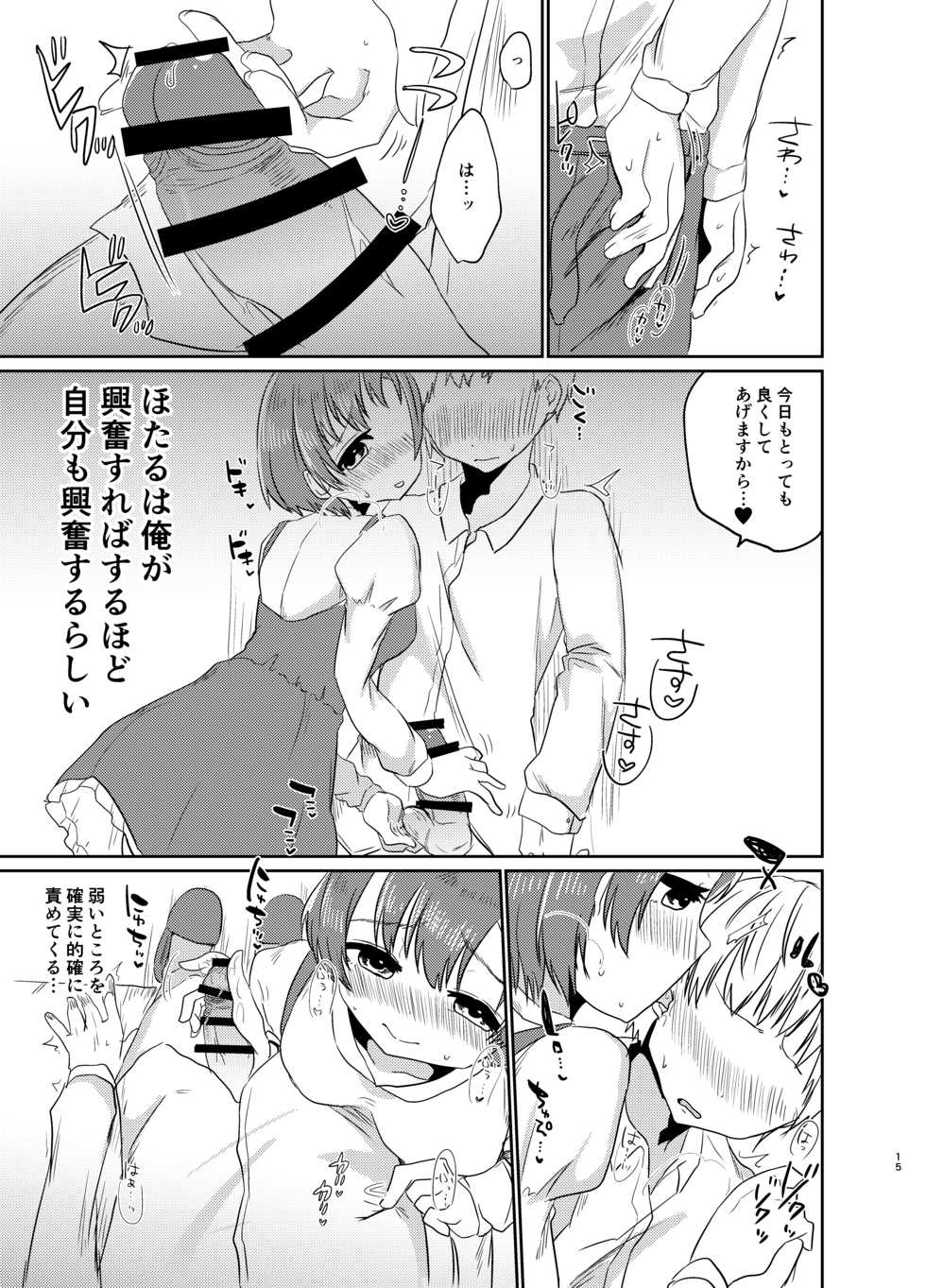 [Gamanuntaka (Murai Toyo)] GBNS to Hamezu ni Kimochi Yoku Naru Hon (THE IDOLM@STER CINDERELLA GIRLS) [Digital] - Page 14