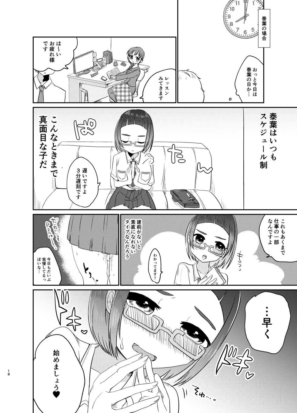 [Gamanuntaka (Murai Toyo)] GBNS to Hamezu ni Kimochi Yoku Naru Hon (THE IDOLM@STER CINDERELLA GIRLS) [Digital] - Page 17