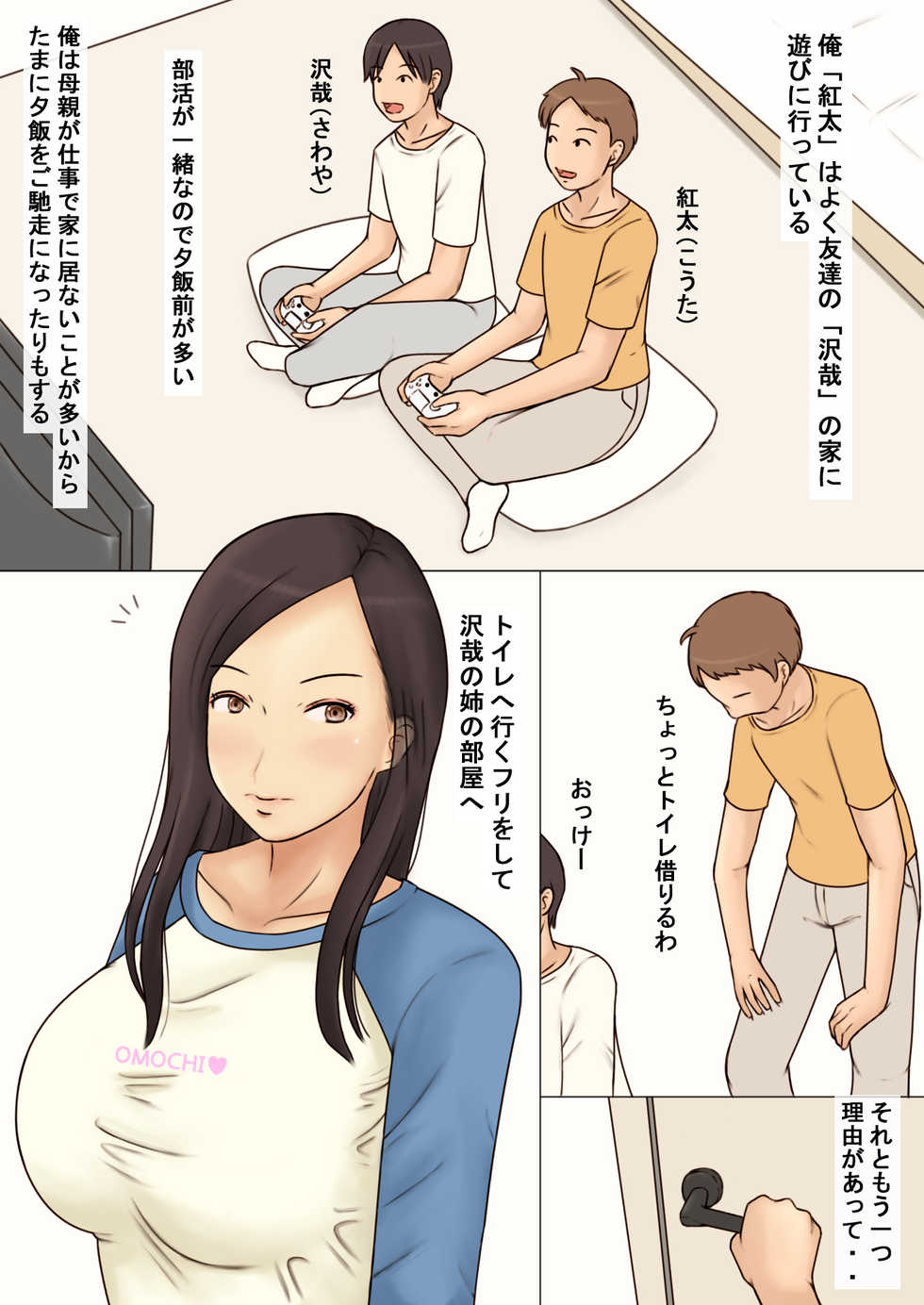 [Naminamipine (Azuki)] Tomodachi no Ane no Oppai o Momimakutta Kekka - Page 2