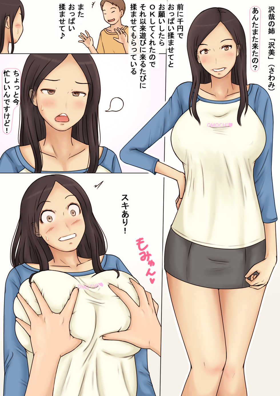 [Naminamipine (Azuki)] Tomodachi no Ane no Oppai o Momimakutta Kekka - Page 3