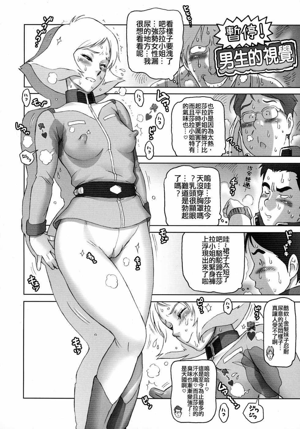 (C88) [Niku Ringo (Kakugari Kyoudai)] NIPPON P-TYPE (Mobile Suit Gundam) [Chinese] [俛塵漢化] - Page 10