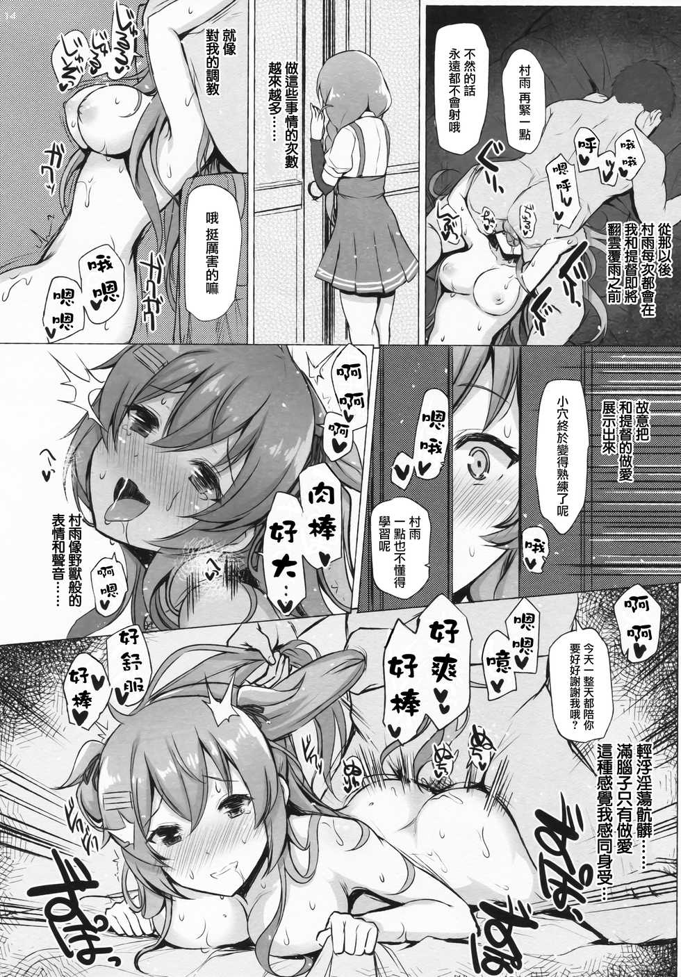 (C96) [INST (Interstellar)] CONTRA (Kantai Collection -KanColle-) [Chinese] [爱弹幕汉化组] - Page 14
