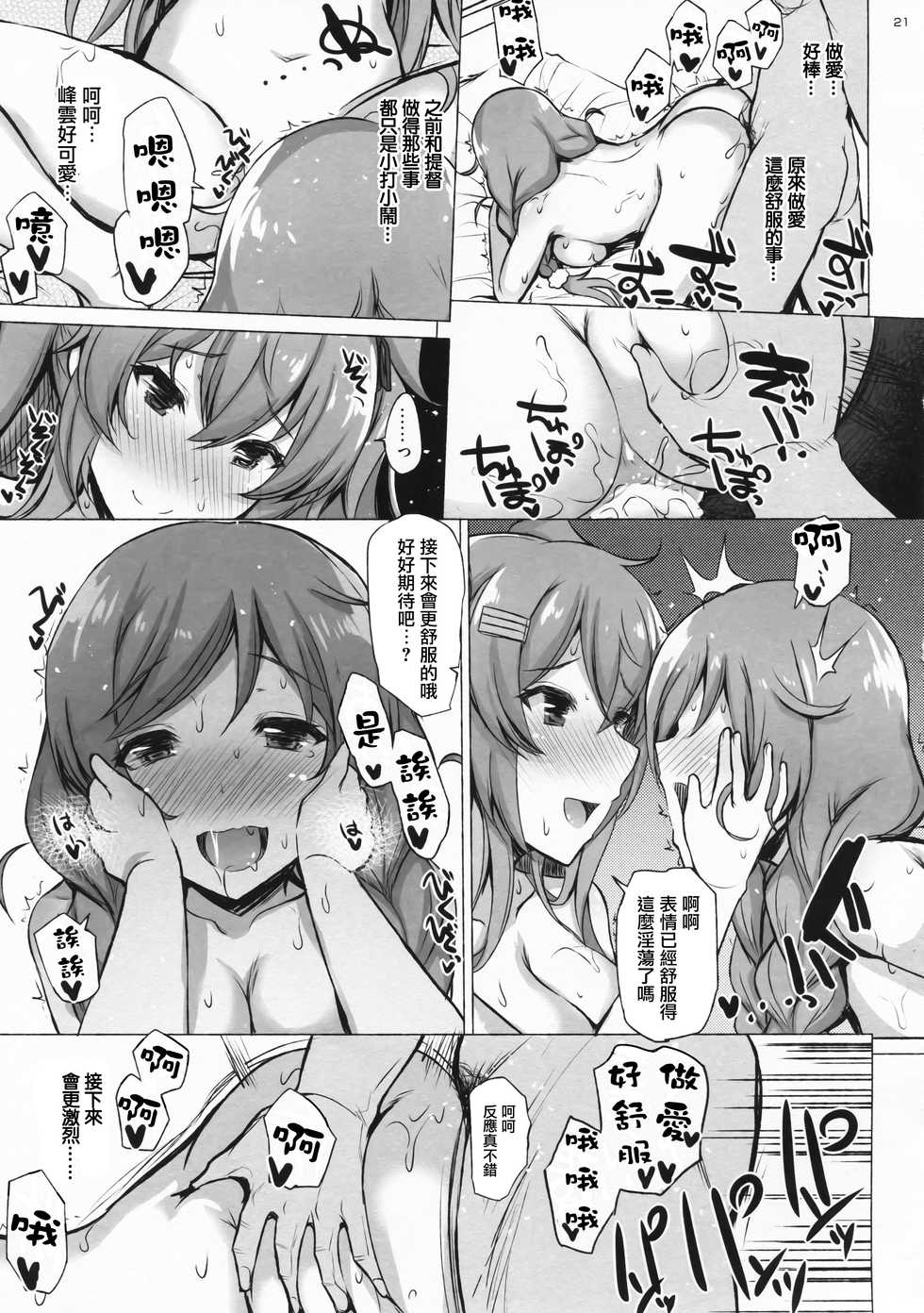 (C96) [INST (Interstellar)] CONTRA (Kantai Collection -KanColle-) [Chinese] [爱弹幕汉化组] - Page 21
