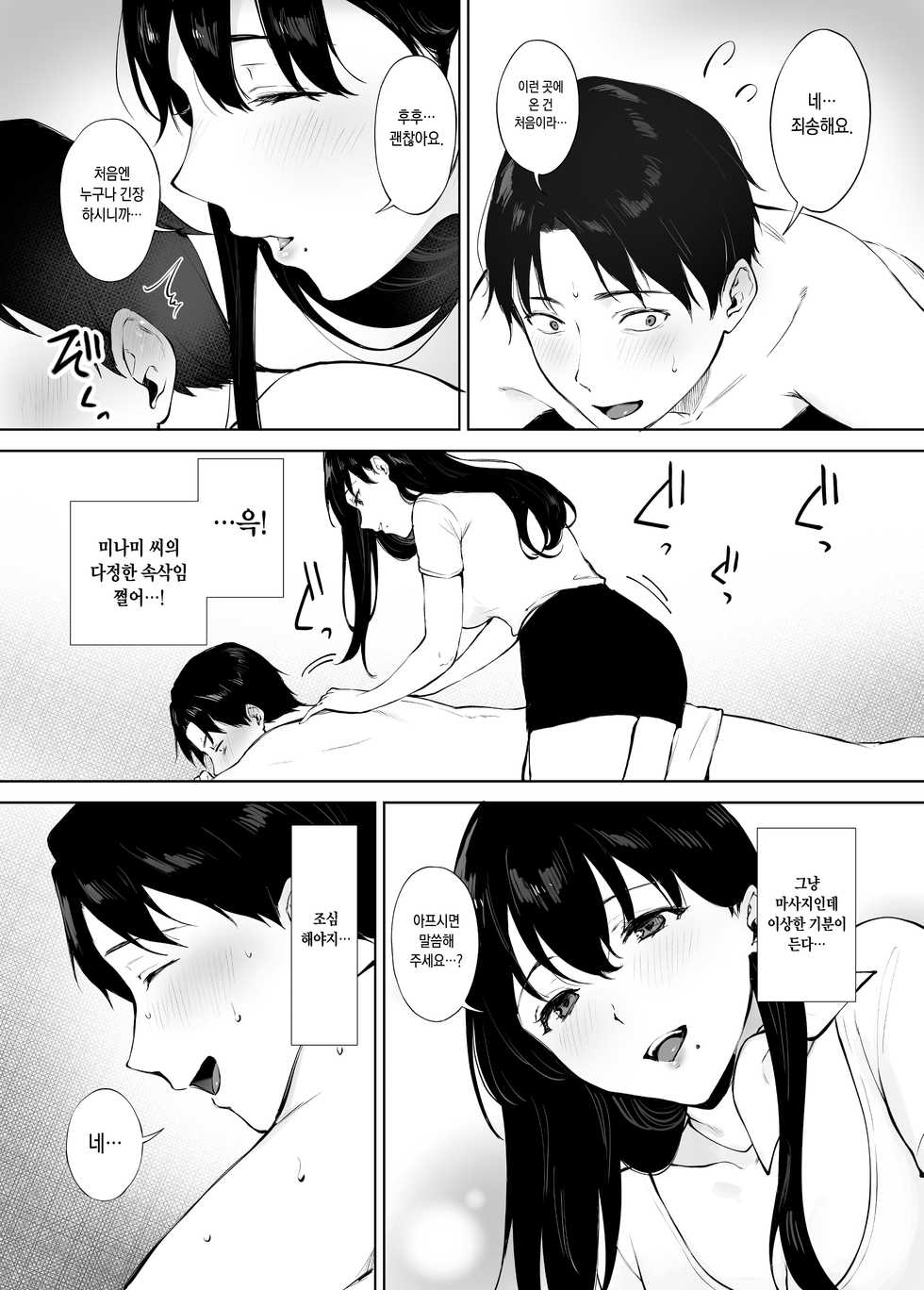 [Miyabe Kiwi] Iyashi Esthe no Minami-san | 힐링 에스테 미나미 씨 [Korean] - Page 8