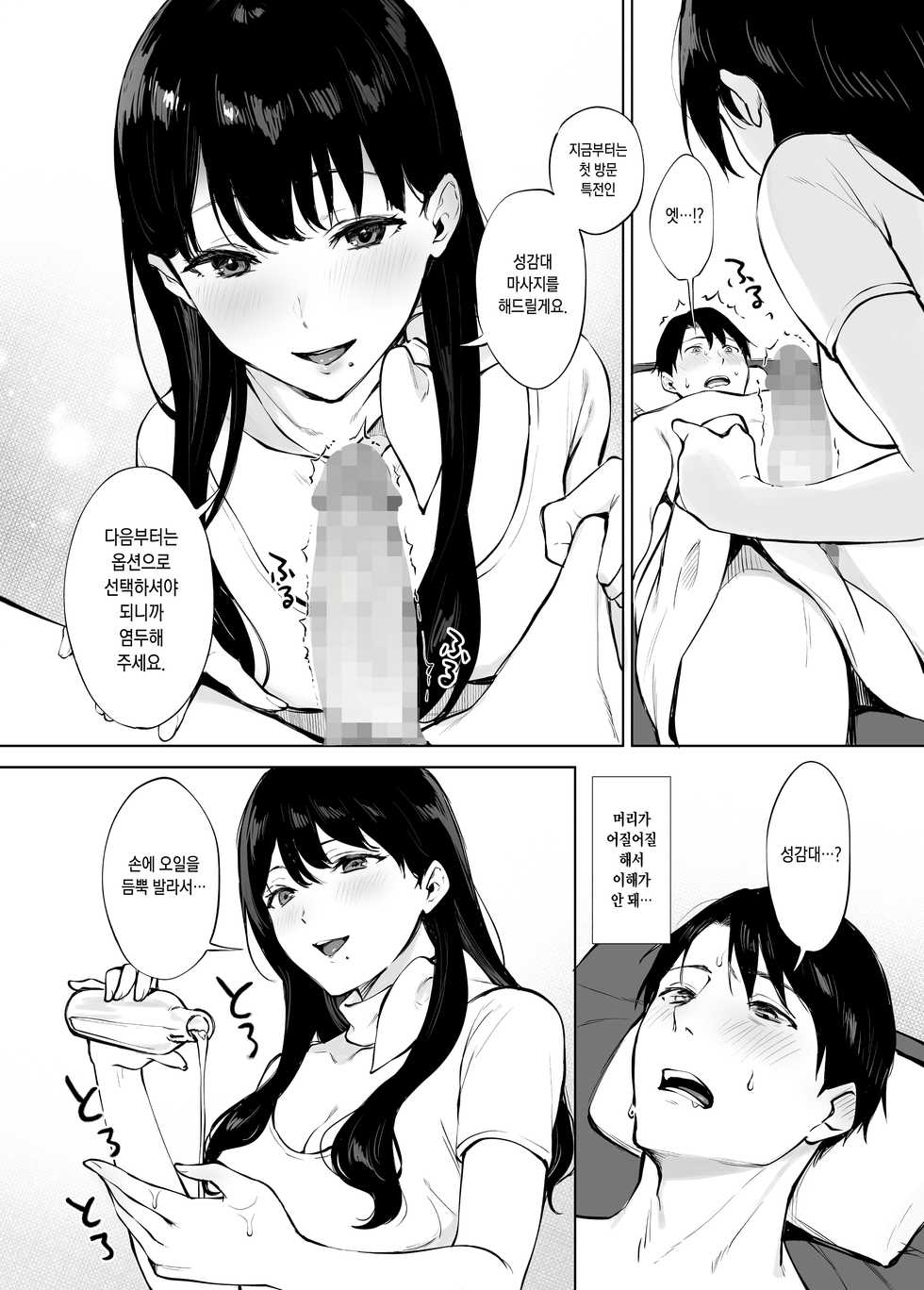 [Miyabe Kiwi] Iyashi Esthe no Minami-san | 힐링 에스테 미나미 씨 [Korean] - Page 17