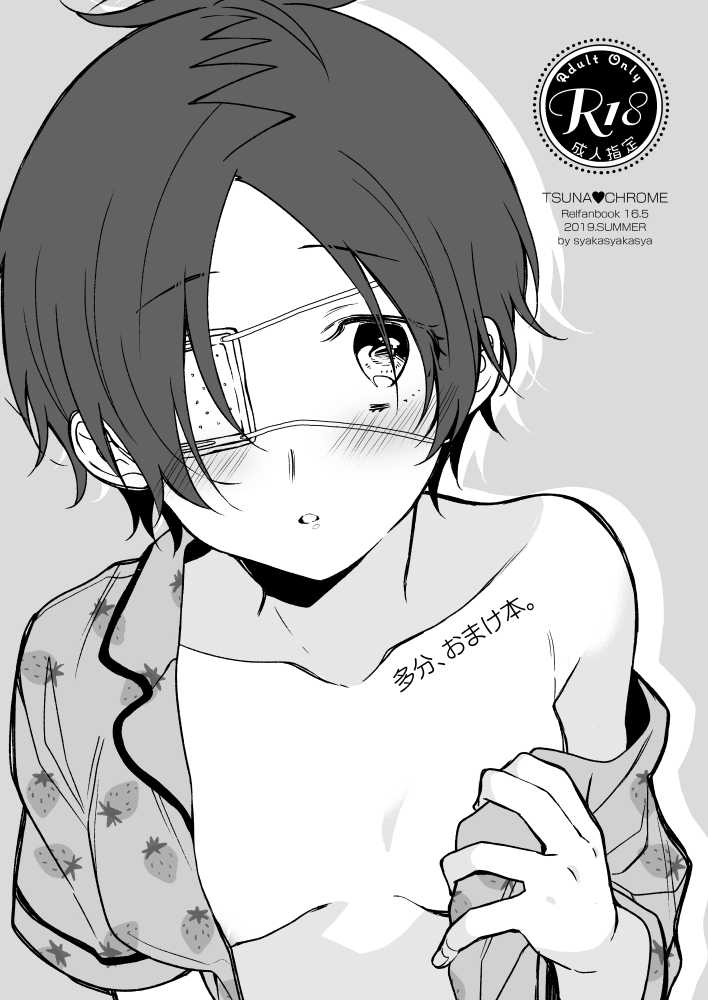 [syaka-syaka-sya (syaka-syaka-riki)] Tabun, Omakebon. (Katekyo Hitman REBORN!) [Digital] - Page 1