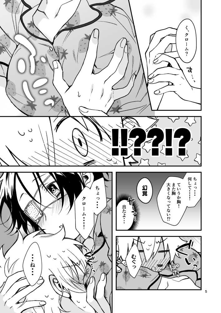 [syaka-syaka-sya (syaka-syaka-riki)] Tabun, Omakebon. (Katekyo Hitman REBORN!) [Digital] - Page 5