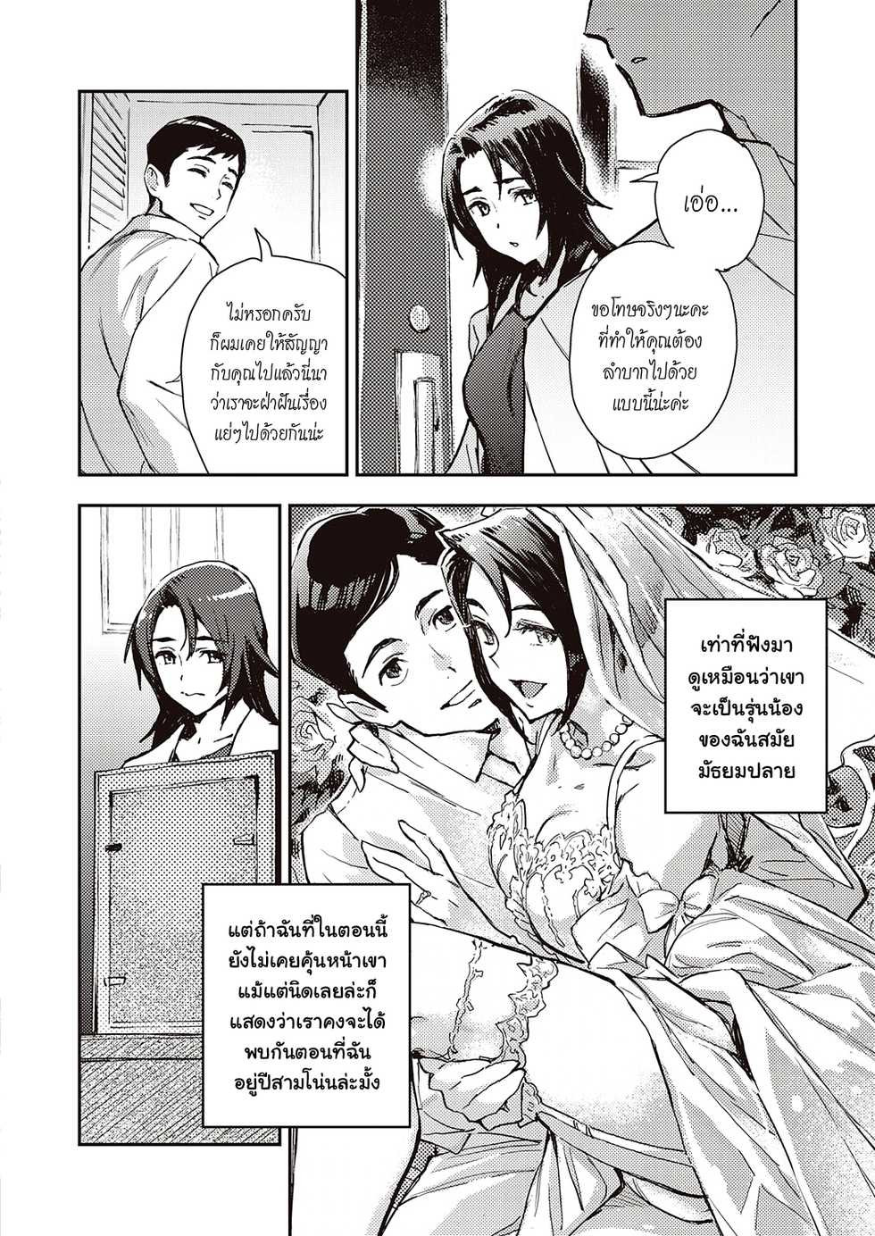 [Minato Fumi] Haruko-san no Naka | Inside Haruko-san (COMIC ExE 31) [Thai ภาษาไทย] [Melody] [Digital] - Page 6