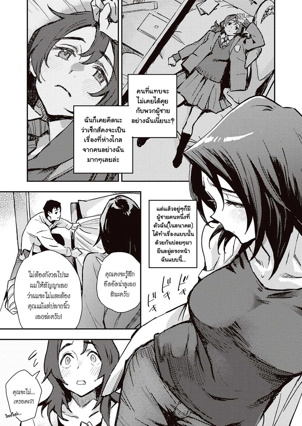 [Minato Fumi] Haruko-san no Naka | Inside Haruko-san (COMIC ExE 31) [Thai ภาษาไทย] [Melody] [Digital] - Page 9
