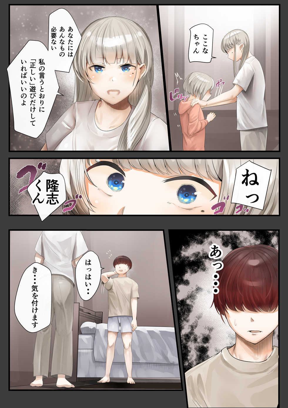 [Calm Atmosphere (Shinya)] Hitozuma no Watashi ga "Ai" shite Ii no wa Danna dake? Hajimari no Shou - Page 4