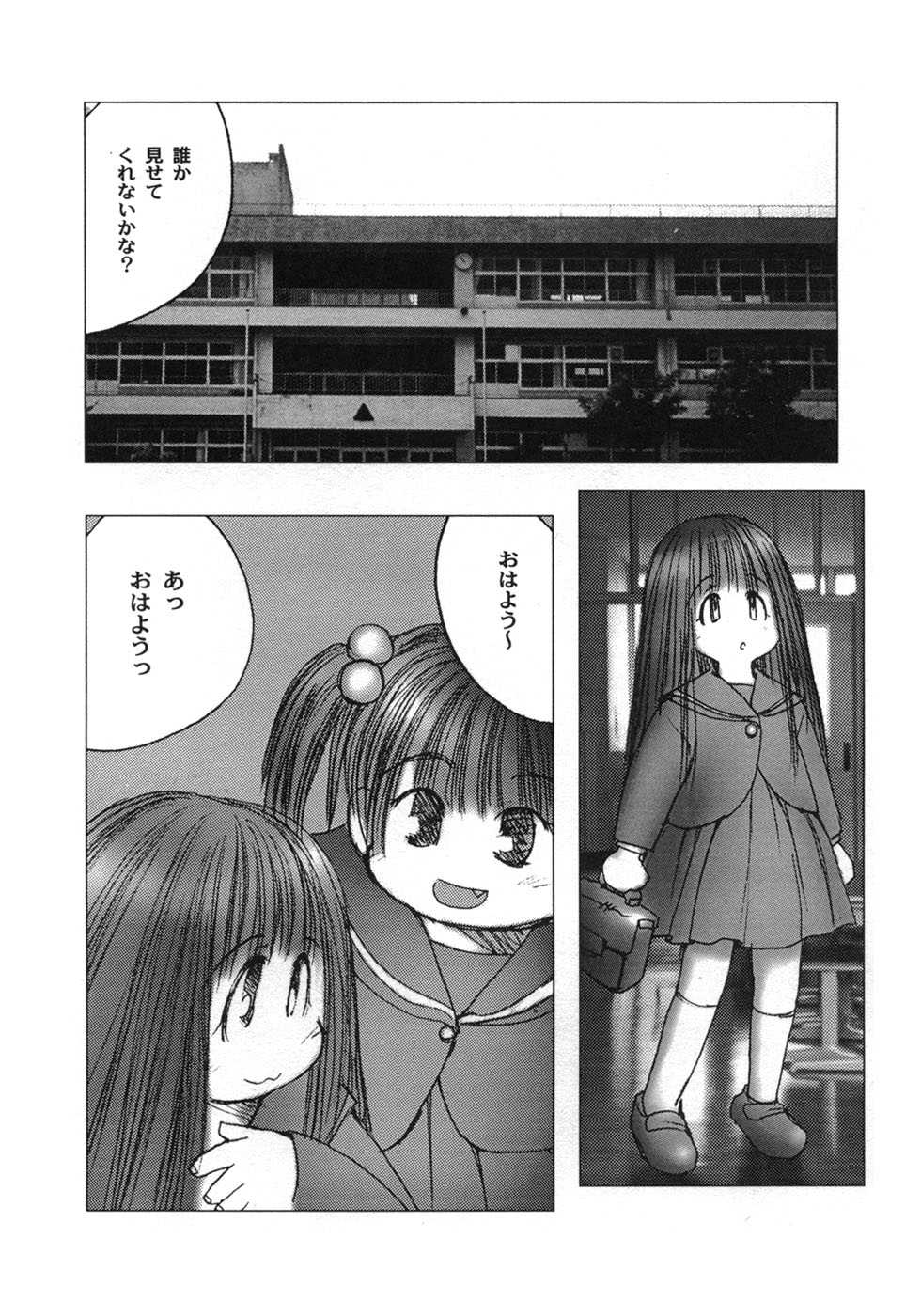 [Gekkaku] White winter. Sepia summer. - Page 11