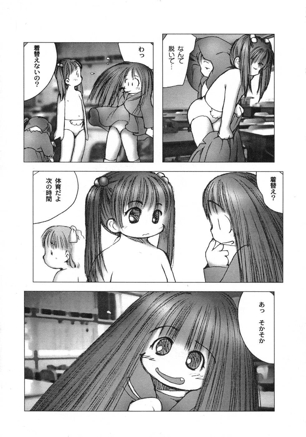 [Gekkaku] White winter. Sepia summer. - Page 13