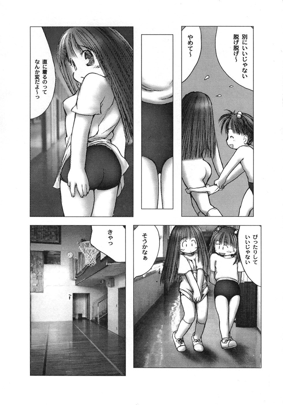[Gekkaku] White winter. Sepia summer. - Page 16