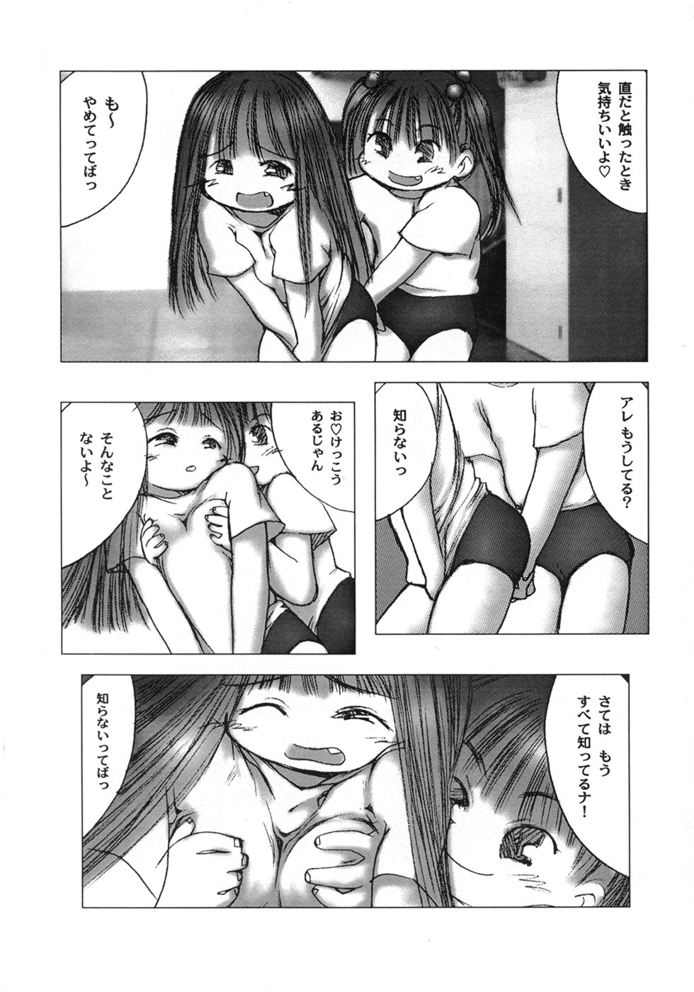 [Gekkaku] White winter. Sepia summer. - Page 17