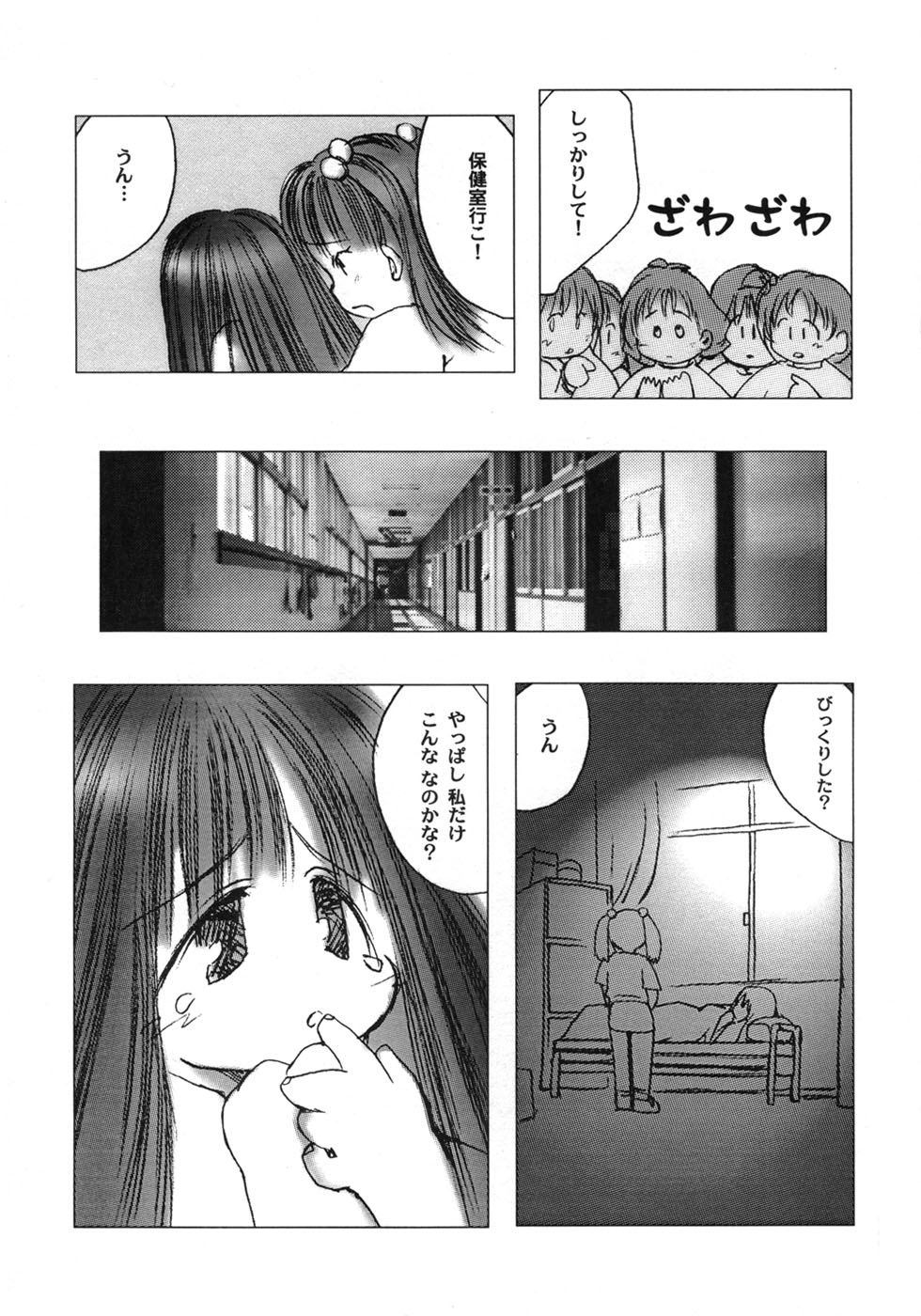 [Gekkaku] White winter. Sepia summer. - Page 20