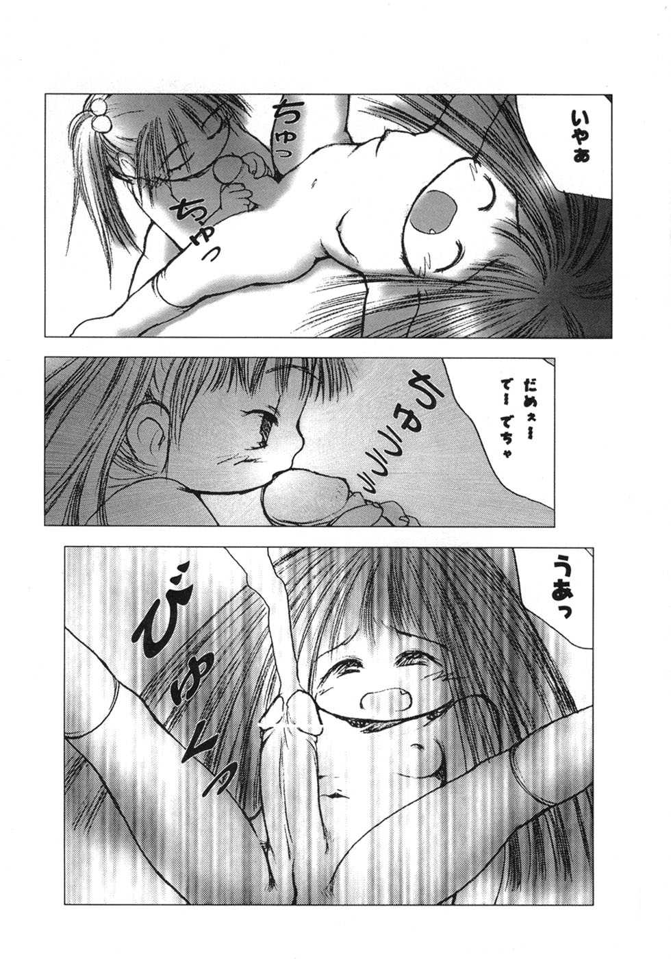 [Gekkaku] White winter. Sepia summer. - Page 24