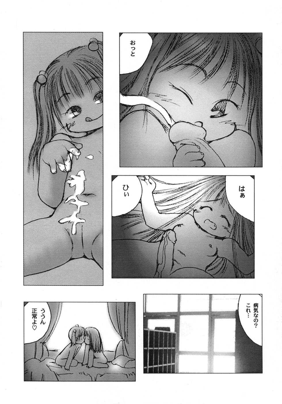 [Gekkaku] White winter. Sepia summer. - Page 25