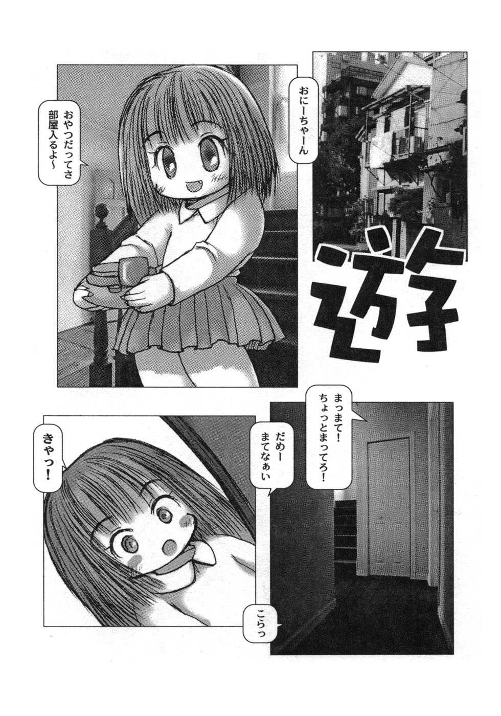 [Gekkaku] White winter. Sepia summer. - Page 27
