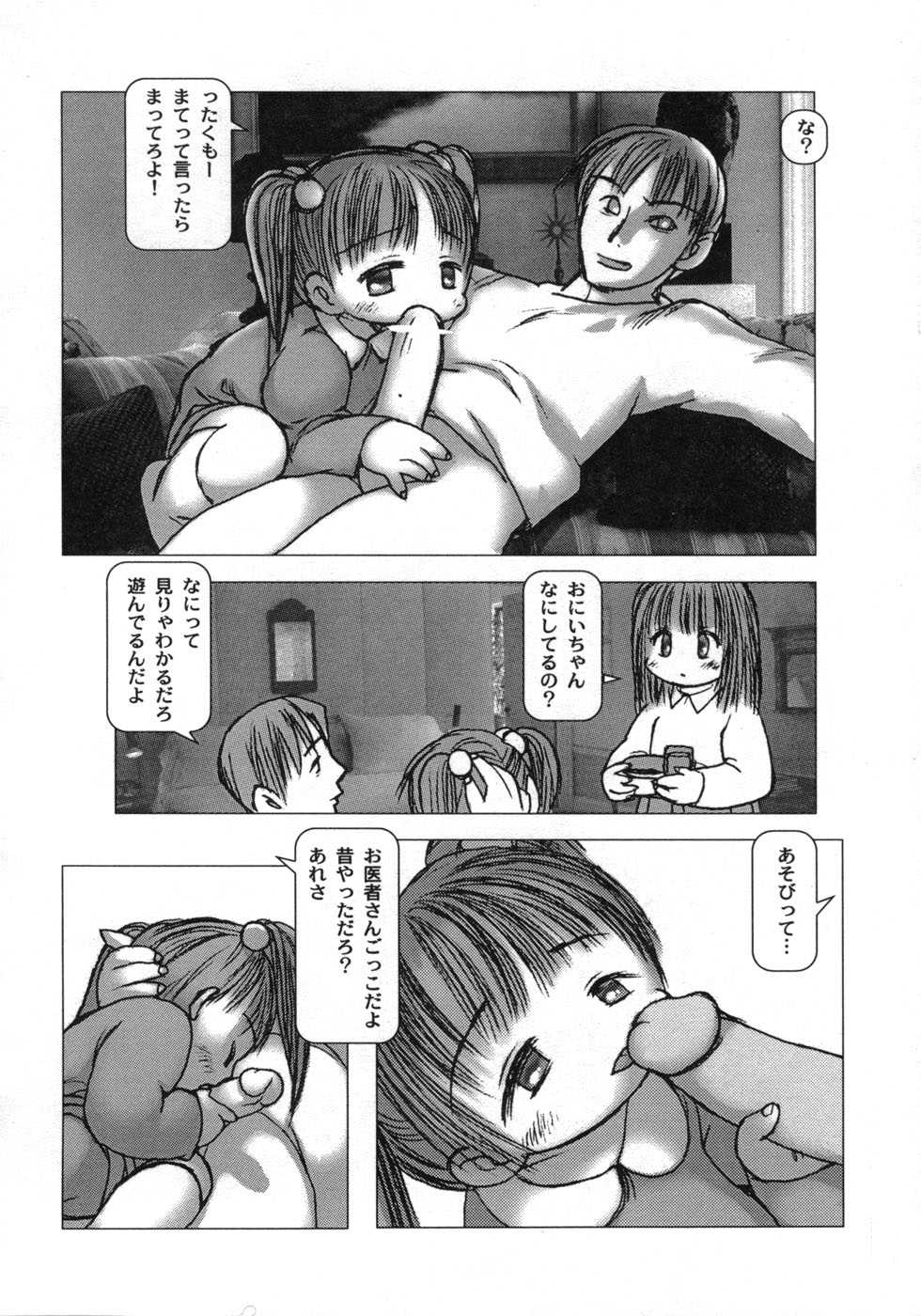 [Gekkaku] White winter. Sepia summer. - Page 28