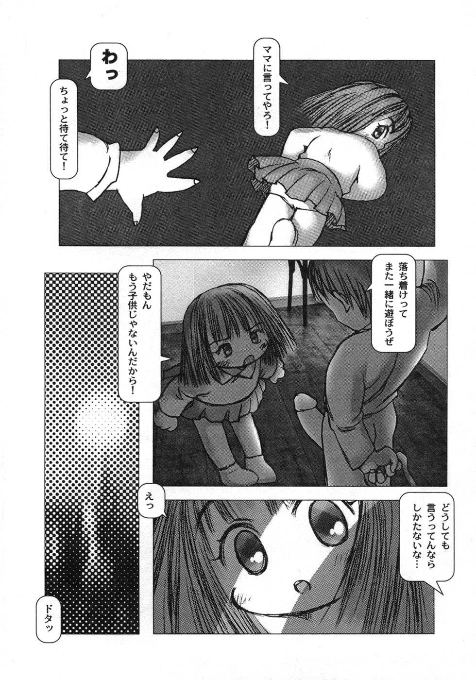 [Gekkaku] White winter. Sepia summer. - Page 29
