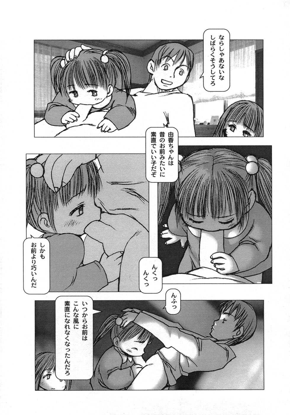 [Gekkaku] White winter. Sepia summer. - Page 31