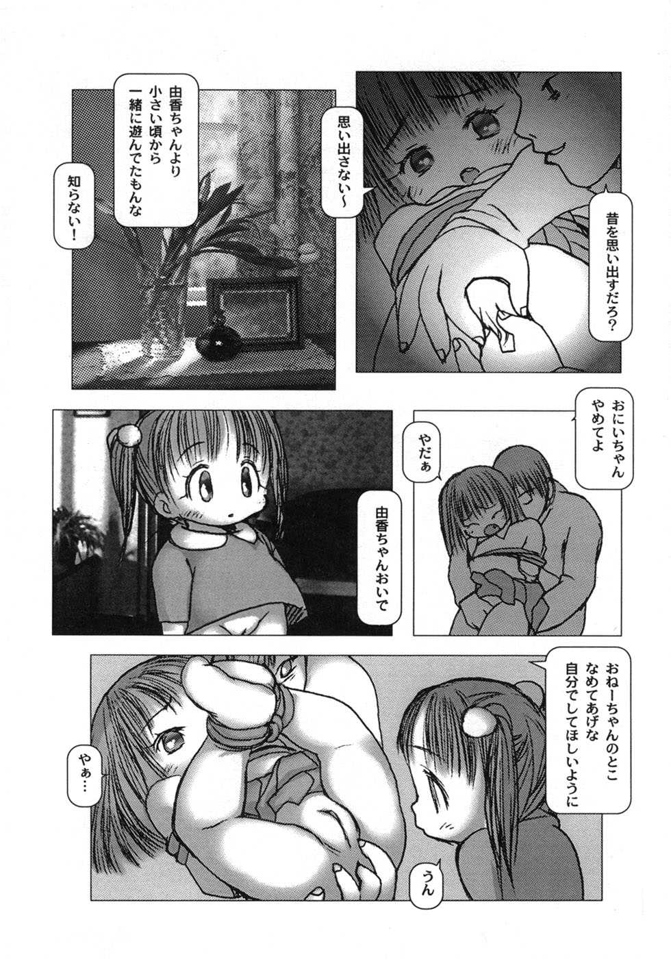 [Gekkaku] White winter. Sepia summer. - Page 36