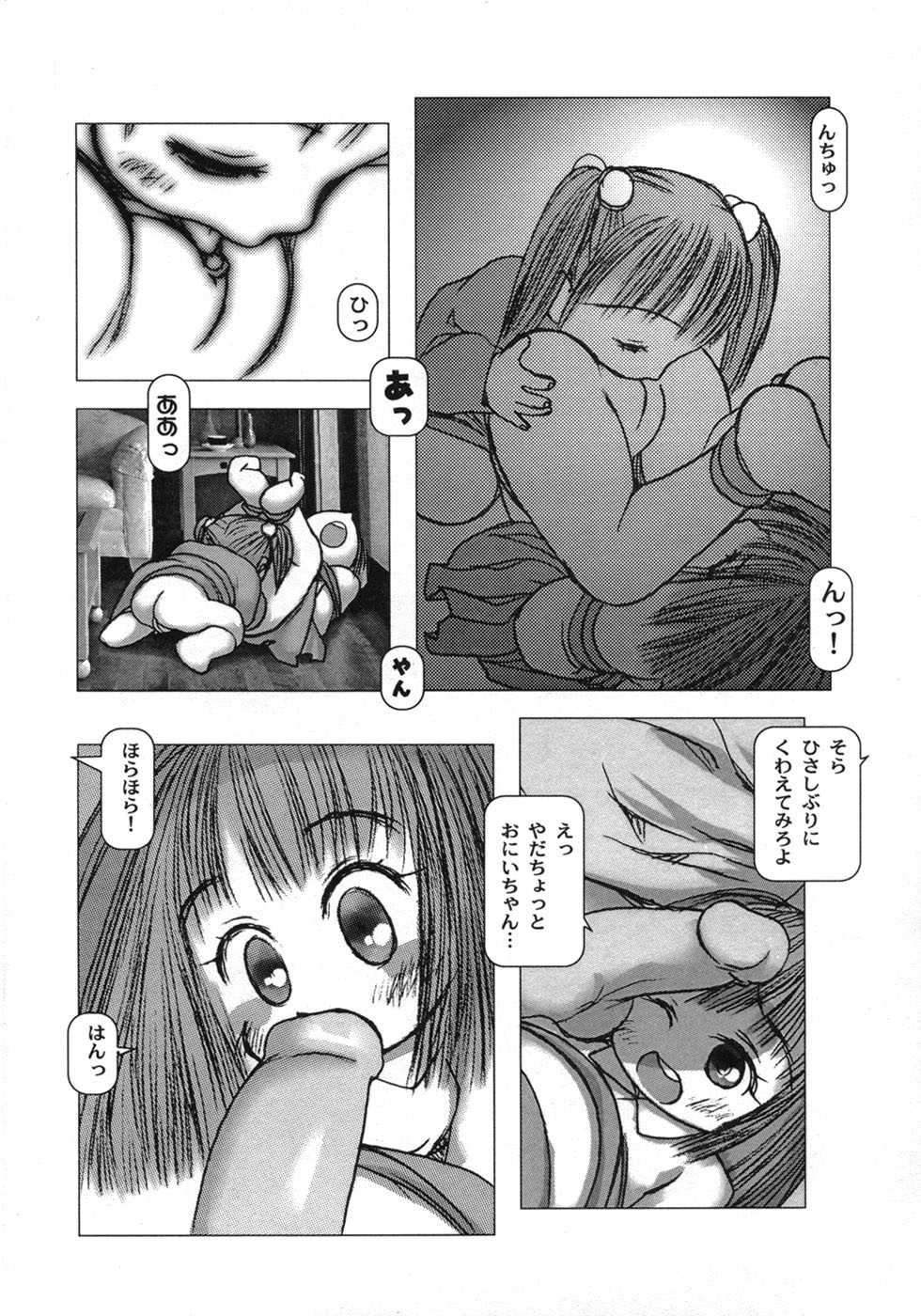 [Gekkaku] White winter. Sepia summer. - Page 37
