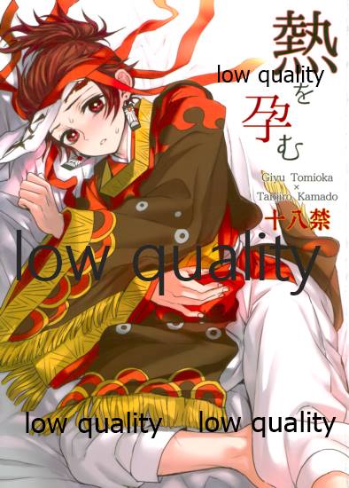 (Nichirin Kitan 5) [Terepirin (goshi)] Netsu o Haramu (Kimetsu no Yaiba) - Page 1