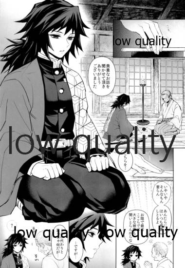 (Nichirin Kitan 5) [Terepirin (goshi)] Netsu o Haramu (Kimetsu no Yaiba) - Page 6