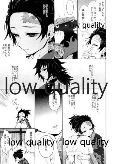 (Nichirin Kitan 5) [Terepirin (goshi)] Netsu o Haramu (Kimetsu no Yaiba) - Page 14