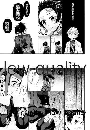 (Nichirin Kitan 5) [Terepirin (goshi)] Netsu o Haramu (Kimetsu no Yaiba) - Page 16