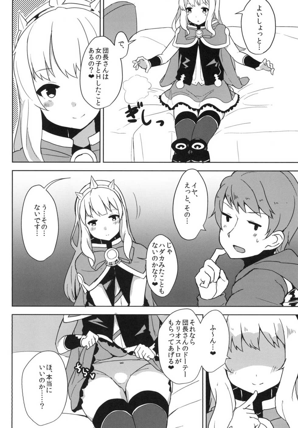 (SC2015 Autumn) [Low-F (wk.)] Cagliostro wa Seiyoku ga Tsuyoi Fantasy (Granblue Fantasy) - Page 4