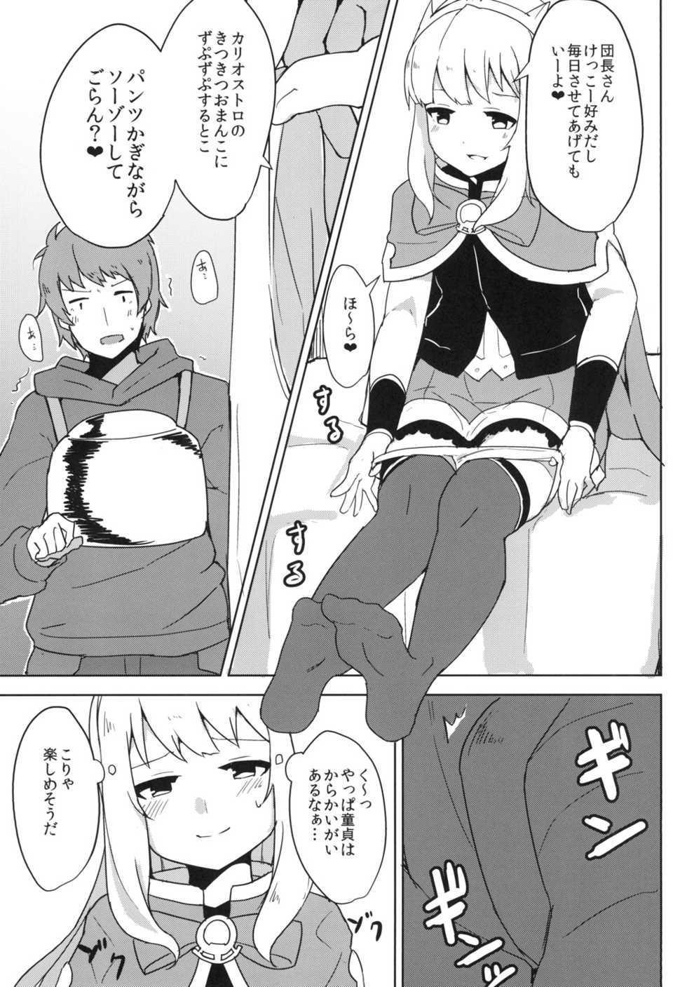(SC2015 Autumn) [Low-F (wk.)] Cagliostro wa Seiyoku ga Tsuyoi Fantasy (Granblue Fantasy) - Page 5