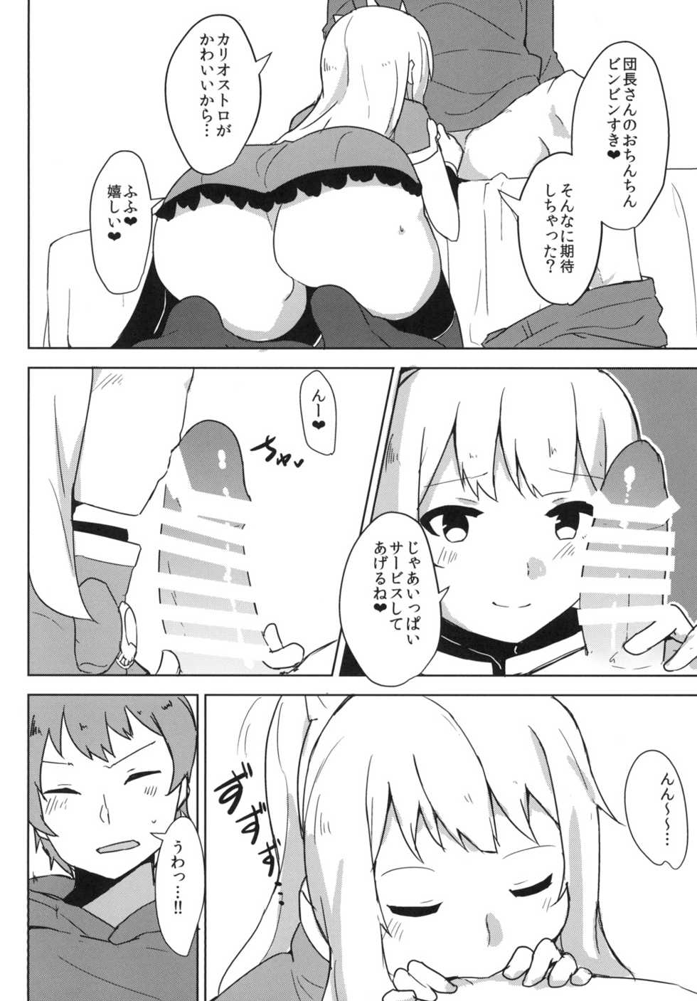 (SC2015 Autumn) [Low-F (wk.)] Cagliostro wa Seiyoku ga Tsuyoi Fantasy (Granblue Fantasy) - Page 6