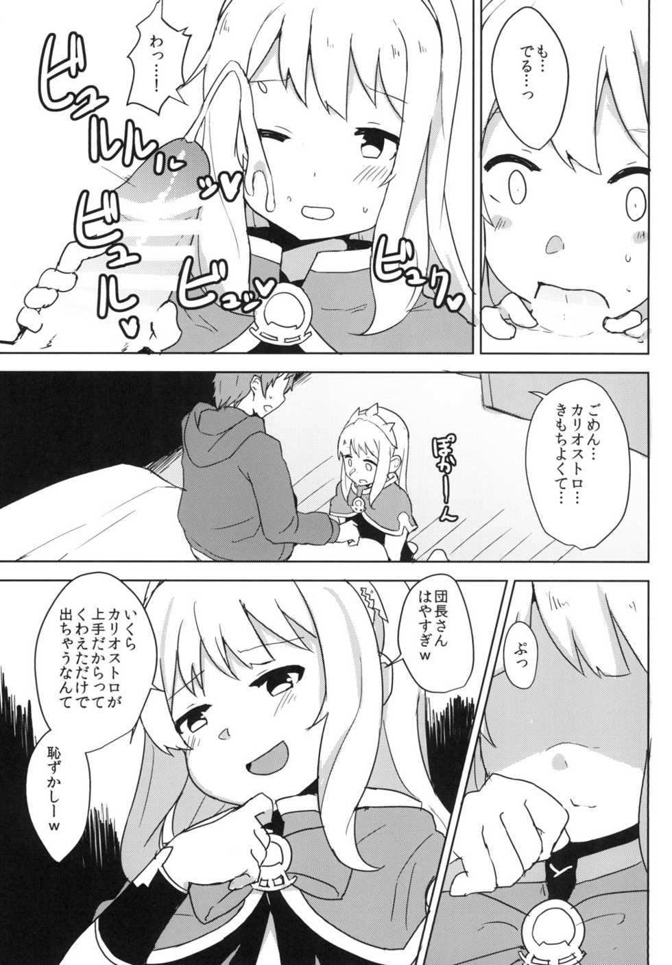 (SC2015 Autumn) [Low-F (wk.)] Cagliostro wa Seiyoku ga Tsuyoi Fantasy (Granblue Fantasy) - Page 7