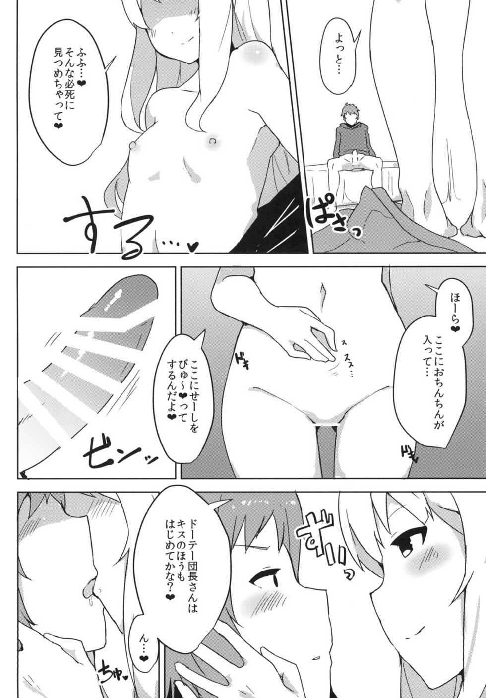 (SC2015 Autumn) [Low-F (wk.)] Cagliostro wa Seiyoku ga Tsuyoi Fantasy (Granblue Fantasy) - Page 8