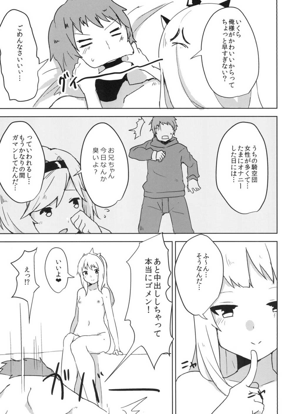 (SC2015 Autumn) [Low-F (wk.)] Cagliostro wa Seiyoku ga Tsuyoi Fantasy (Granblue Fantasy) - Page 11