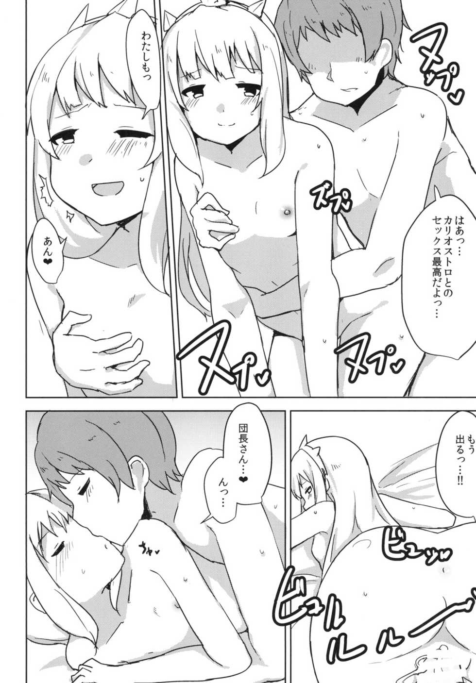 (SC2015 Autumn) [Low-F (wk.)] Cagliostro wa Seiyoku ga Tsuyoi Fantasy (Granblue Fantasy) - Page 13