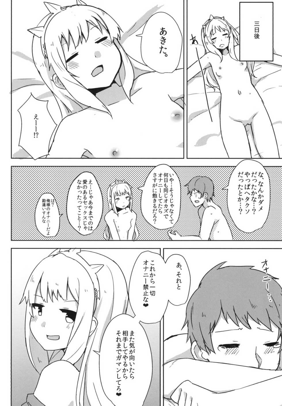 (SC2015 Autumn) [Low-F (wk.)] Cagliostro wa Seiyoku ga Tsuyoi Fantasy (Granblue Fantasy) - Page 14