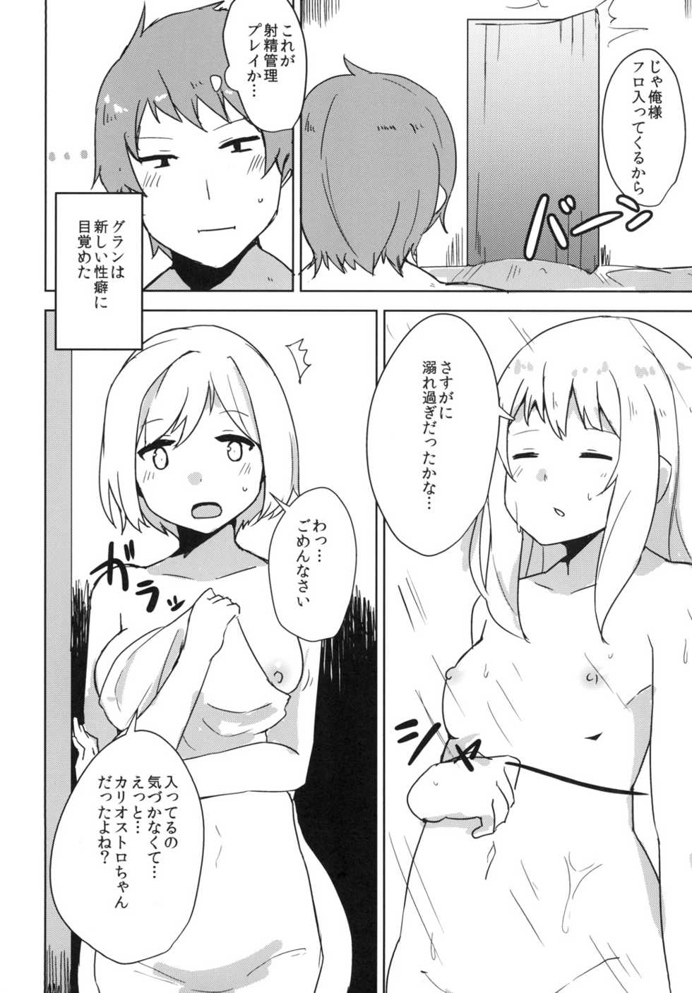 (SC2015 Autumn) [Low-F (wk.)] Cagliostro wa Seiyoku ga Tsuyoi Fantasy (Granblue Fantasy) - Page 15