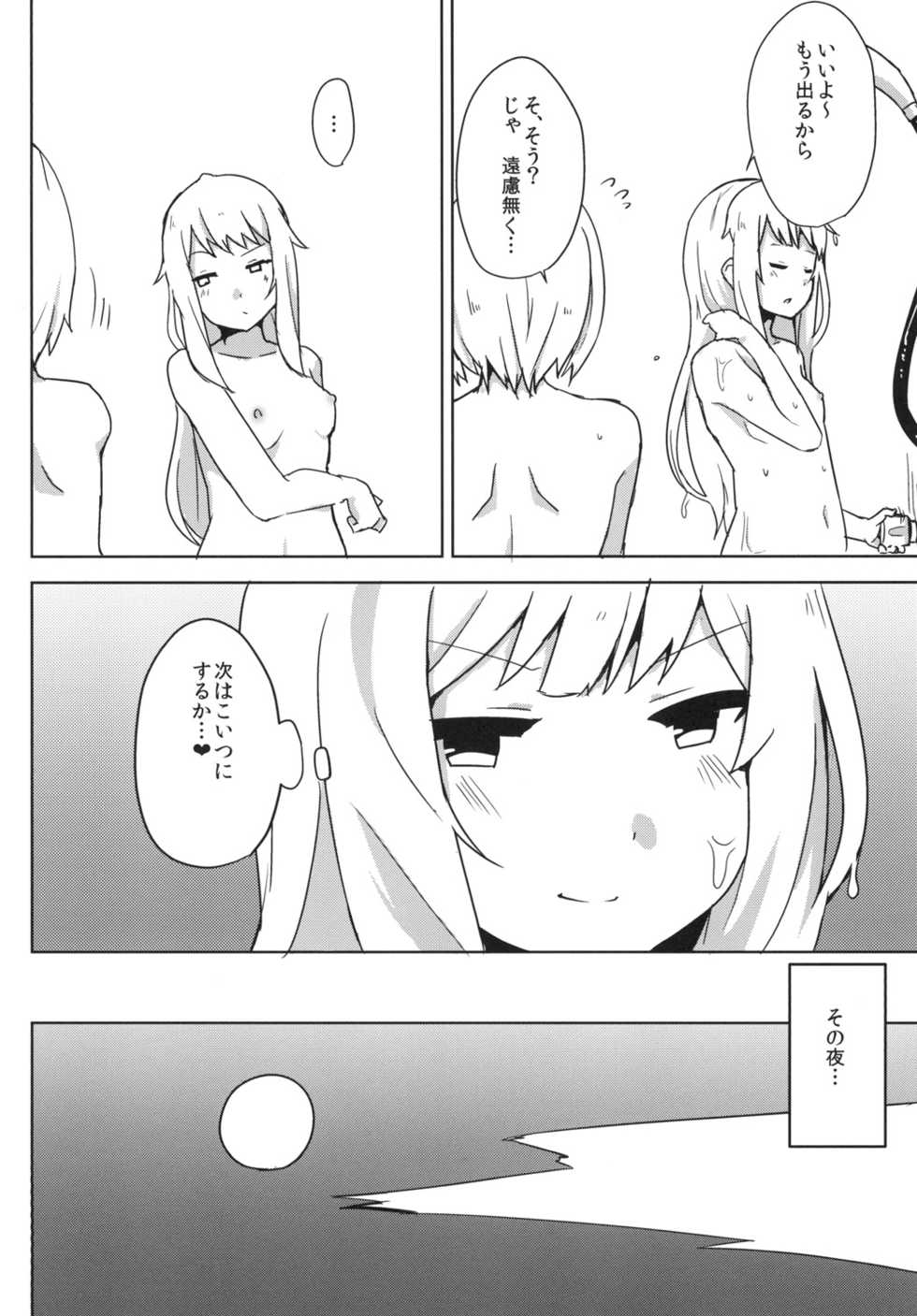 (SC2015 Autumn) [Low-F (wk.)] Cagliostro wa Seiyoku ga Tsuyoi Fantasy (Granblue Fantasy) - Page 16