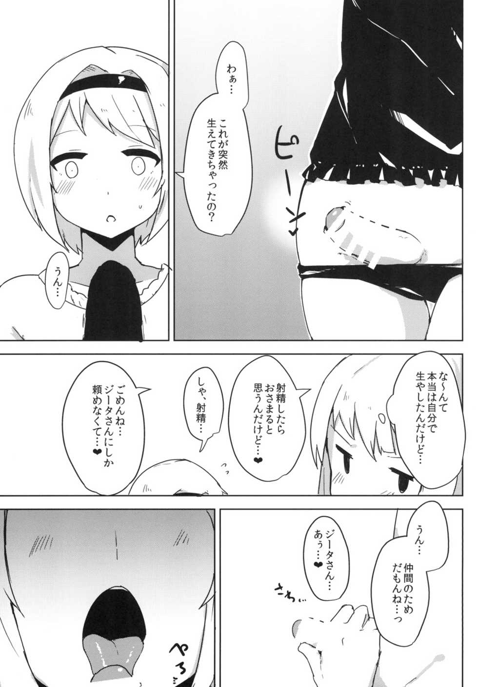 (SC2015 Autumn) [Low-F (wk.)] Cagliostro wa Seiyoku ga Tsuyoi Fantasy (Granblue Fantasy) - Page 17