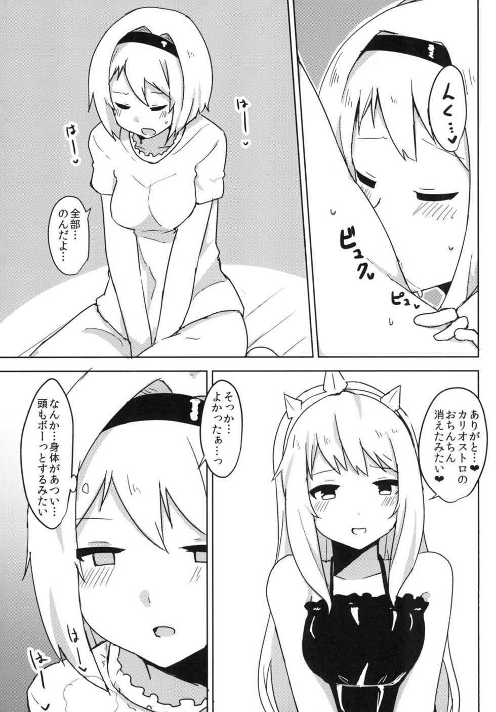 (SC2015 Autumn) [Low-F (wk.)] Cagliostro wa Seiyoku ga Tsuyoi Fantasy (Granblue Fantasy) - Page 19