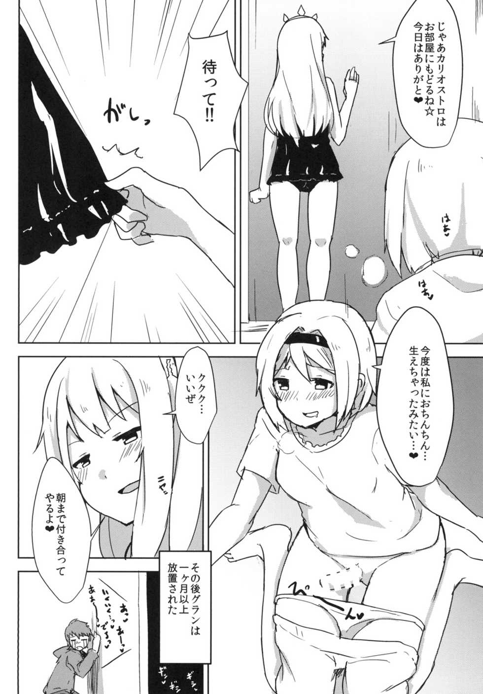 (SC2015 Autumn) [Low-F (wk.)] Cagliostro wa Seiyoku ga Tsuyoi Fantasy (Granblue Fantasy) - Page 20