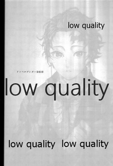 (Nichirin Gokukitan 2020 -Natsu Yoru-) [Hyousa (Koori)] Doppelgänger Syndrome (Kimetsu no Yaiba) - Page 2