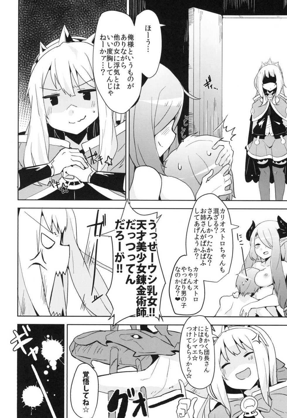 [Low-F (wk.)] Cagliostro datte OneShota shitai! (Granblue Fantasy) [Digital] - Page 6