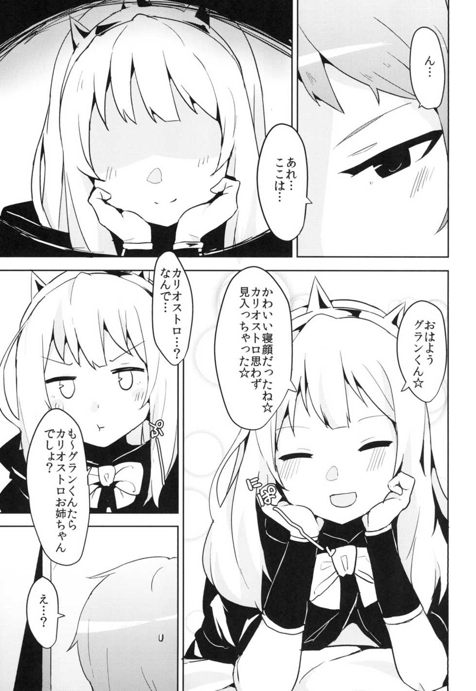 [Low-F (wk.)] Cagliostro datte OneShota shitai! (Granblue Fantasy) [Digital] - Page 7
