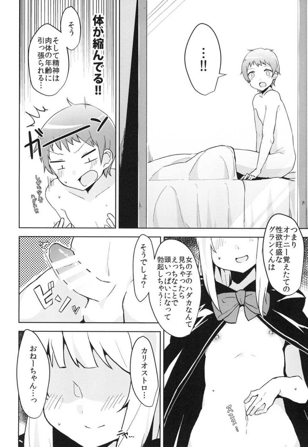 [Low-F (wk.)] Cagliostro datte OneShota shitai! (Granblue Fantasy) [Digital] - Page 8