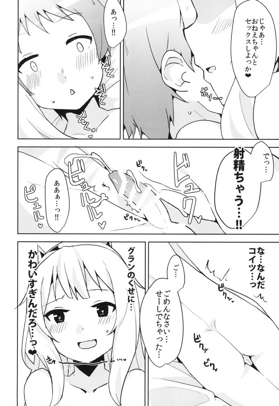 [Low-F (wk.)] Cagliostro datte OneShota shitai! (Granblue Fantasy) [Digital] - Page 10